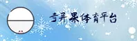奇异果体育(QYG)官方网站 - 官方正版入口